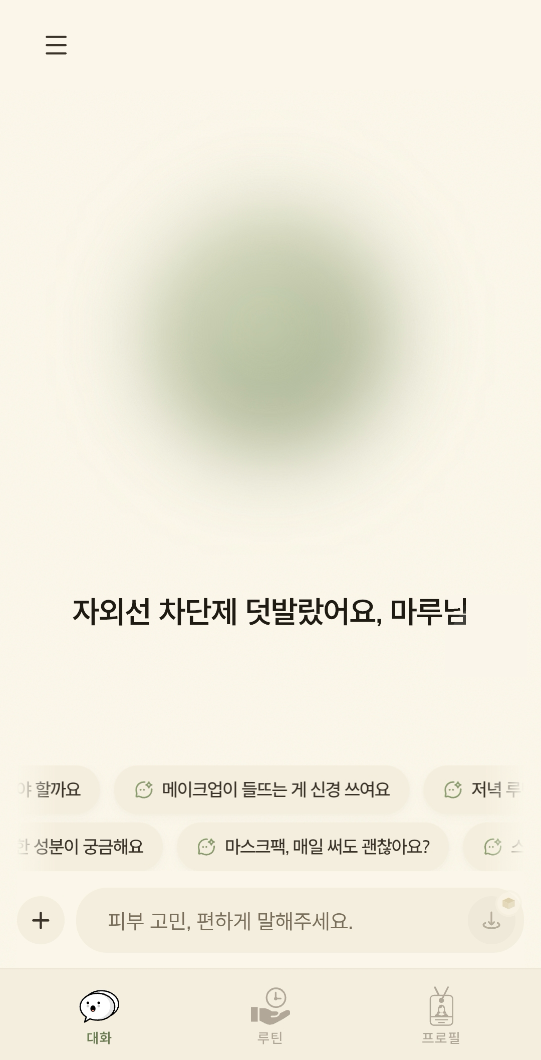 마일두부 앱 홈 화면